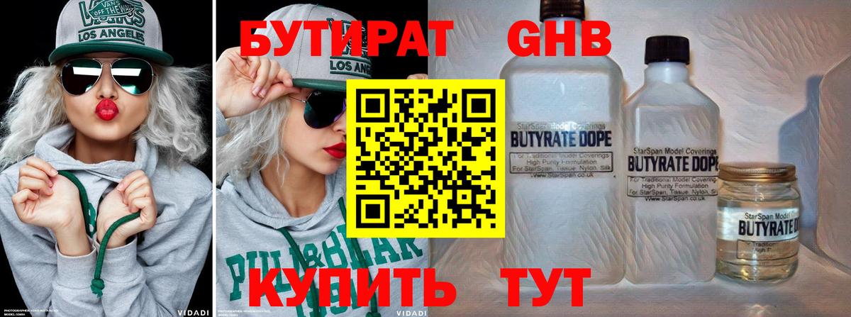 БУТИРАТ вода  Вход с VPN  Чистополь 