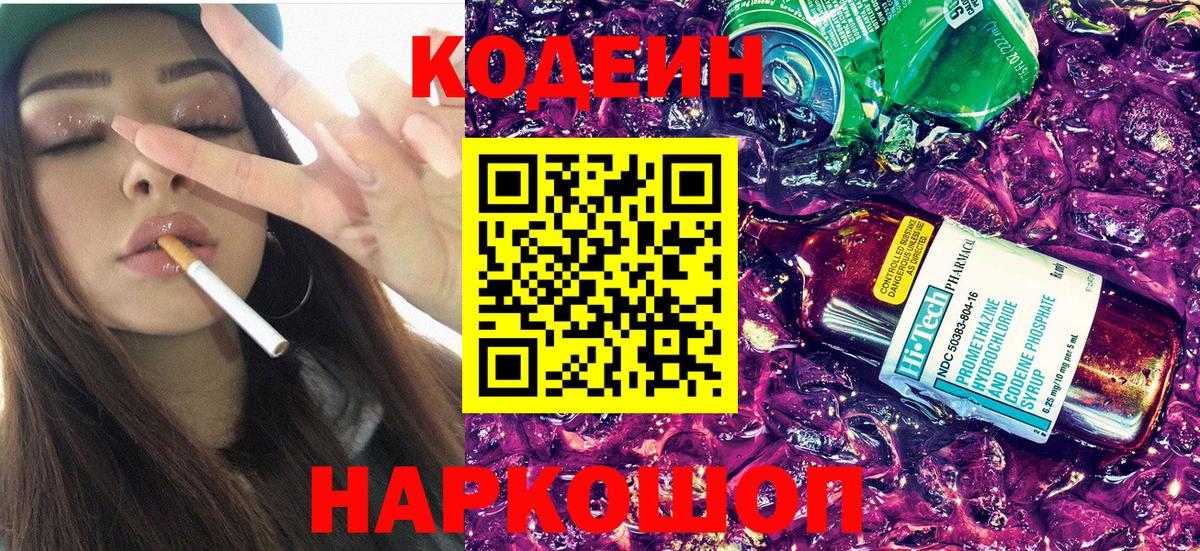 Codein Purple Drank Чистополь