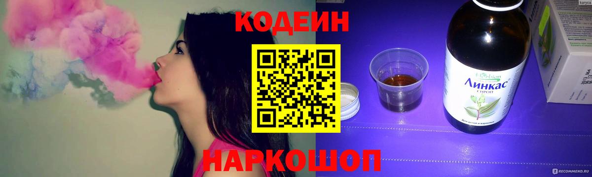 Codein напиток Lean (лин)  Вход с VPN  Чистополь  Кодеиновый сироп Lean напиток Lean (лин) 