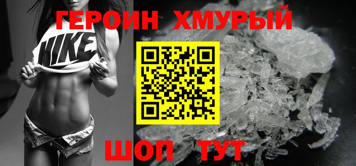 ГЕРОИН хмурый Чистополь