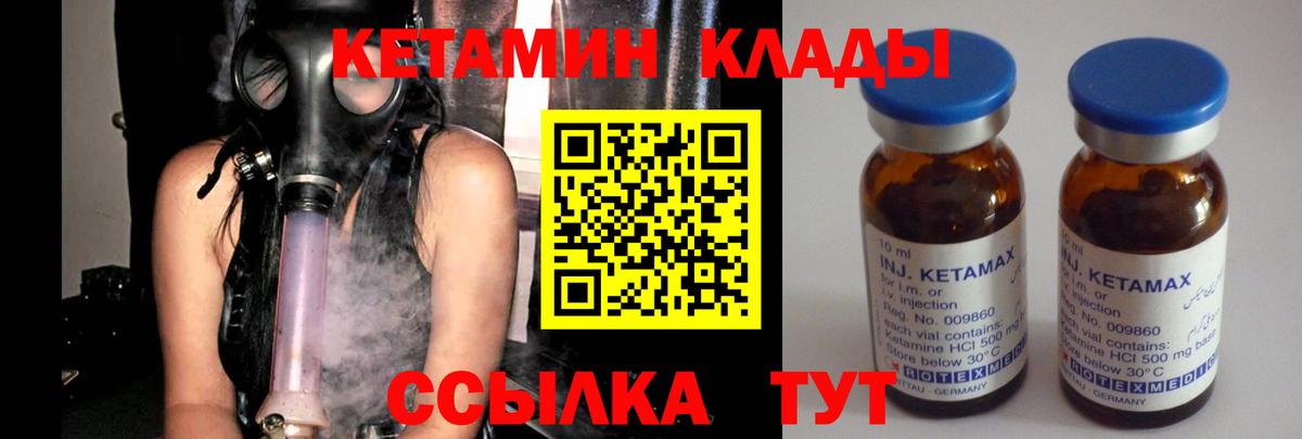 КЕТАМИН VHQ  Вход с VPN  Чистополь 